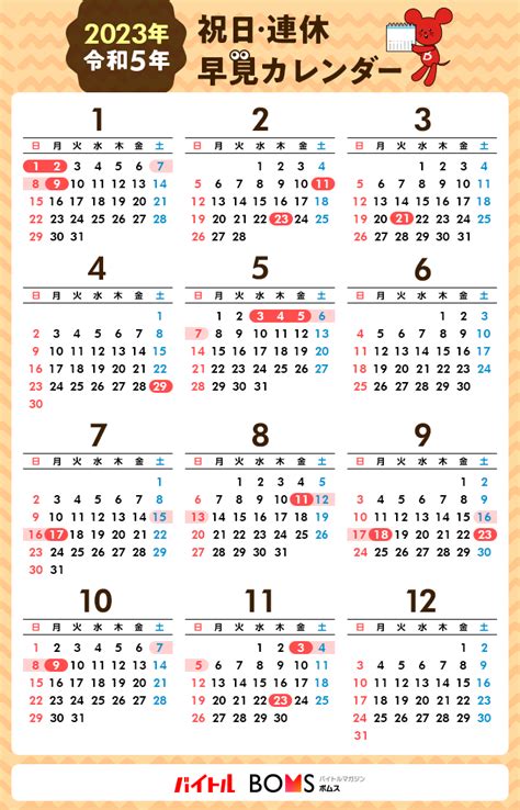 庚申日2023|2023年庚申日のカレンダー(令和5年)